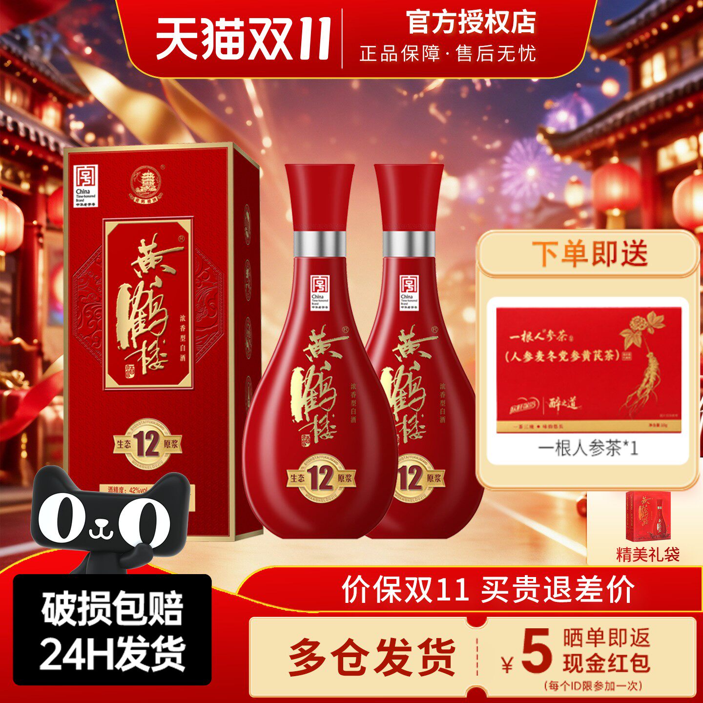 黄鹤楼酒42度生态原浆12 500ml*2瓶兼香型白酒国庆婚宴送礼正品