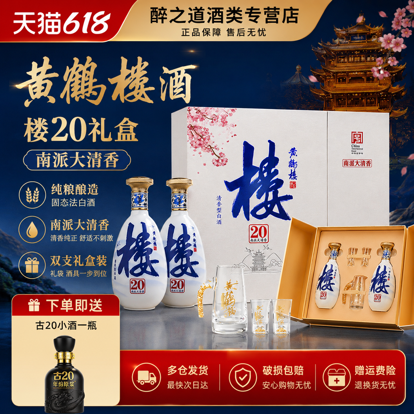 黄鹤楼酒楼20南派大清香型53度485ml*2瓶礼盒装 纯粮酒商务宴请