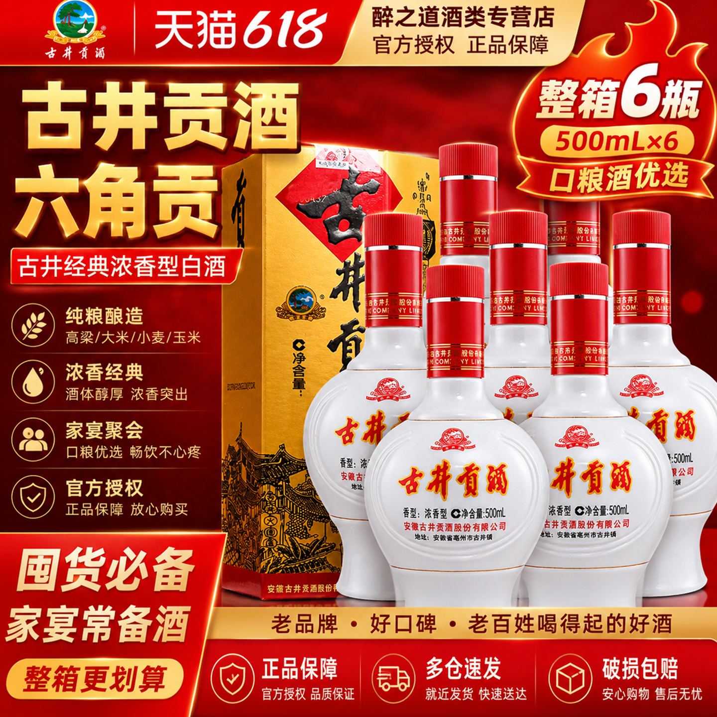 古井贡酒乳玻六角贡45度500ml*6瓶 浓香型白酒纯粮酒节日送长辈