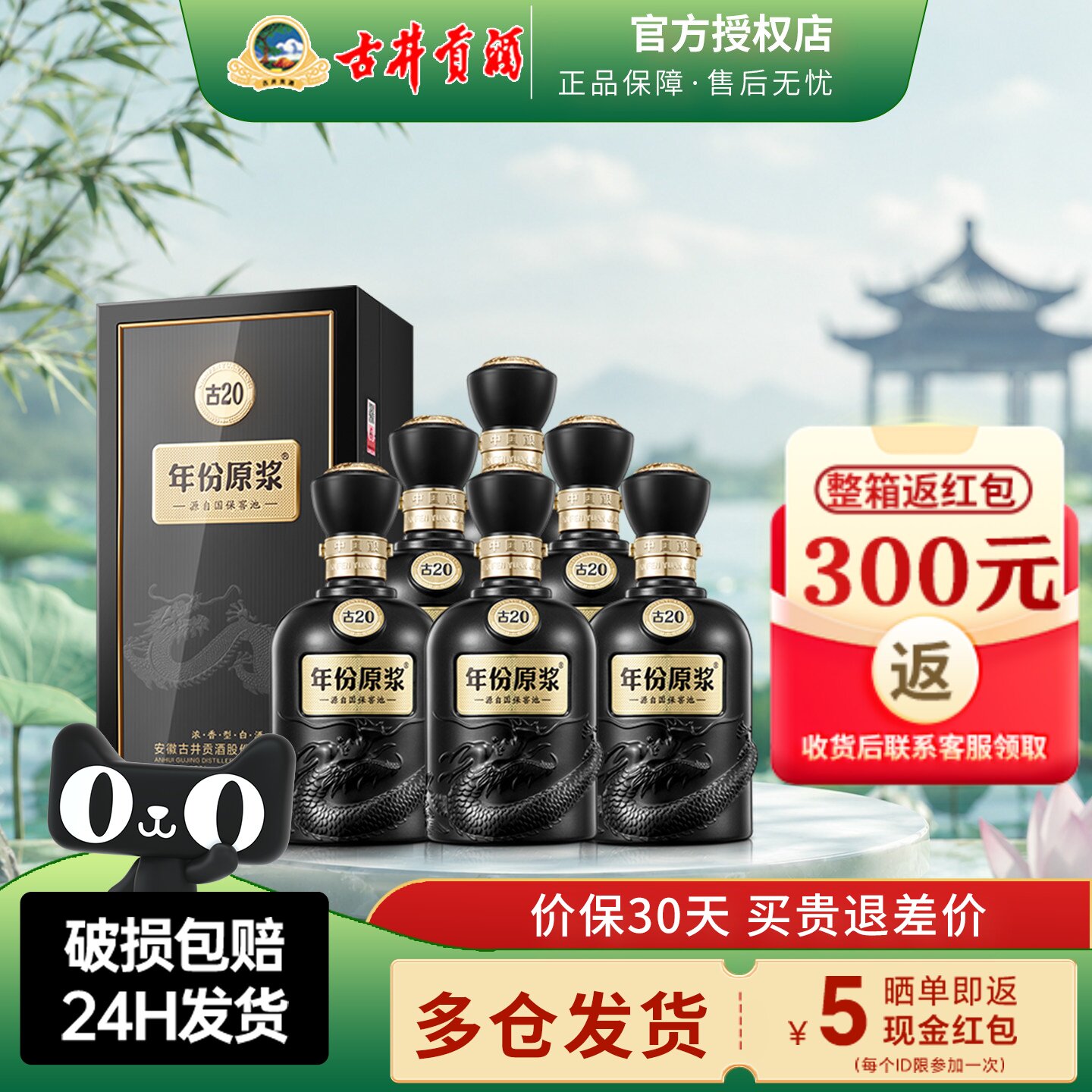 古井贡年份原浆古2052度500ml