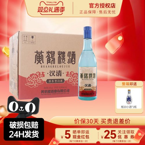 黄鹤楼酒汉清酒53度500ml清香型