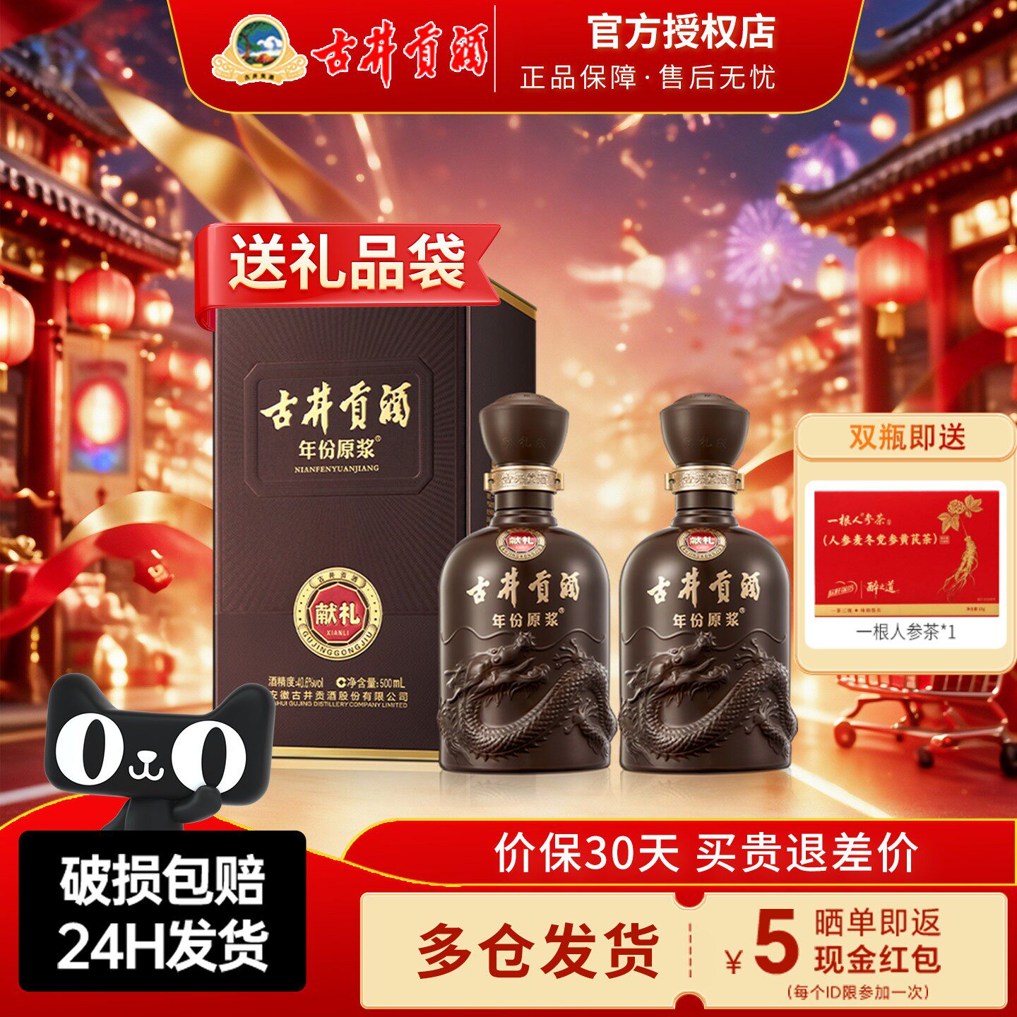 古井贡酒年份原浆献礼版40.6度