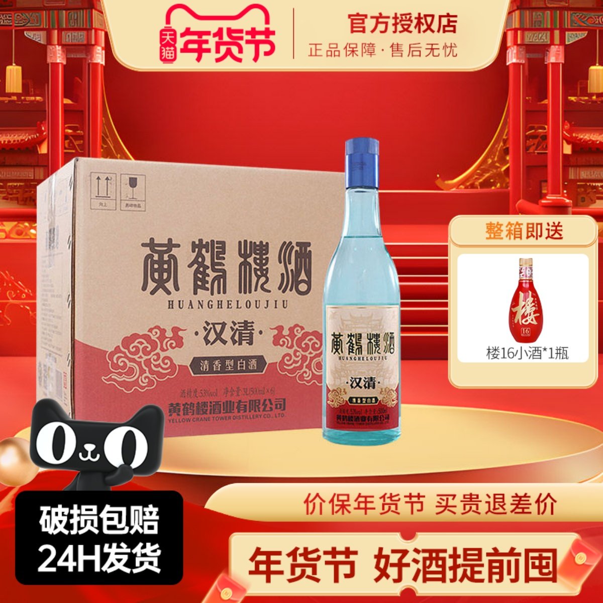 黄鹤楼酒汉清酒53度500ml 清香型高粱酒中华老字号聚会送礼纯粮酒