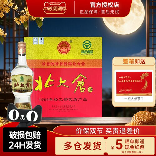 北大仓部优50度经典1984680ml