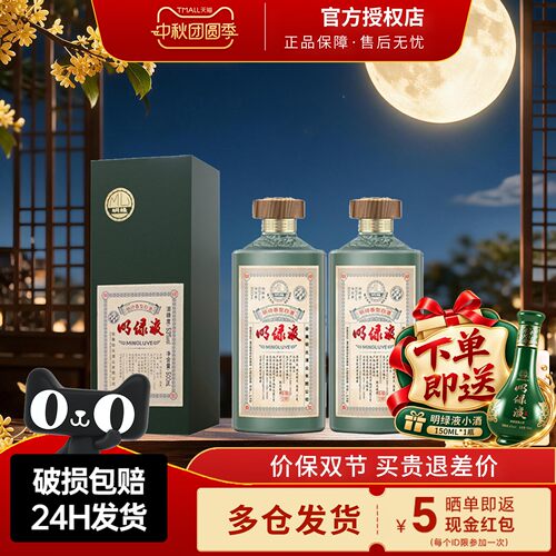 安徽老明光酒明绿液53度500ml2瓶