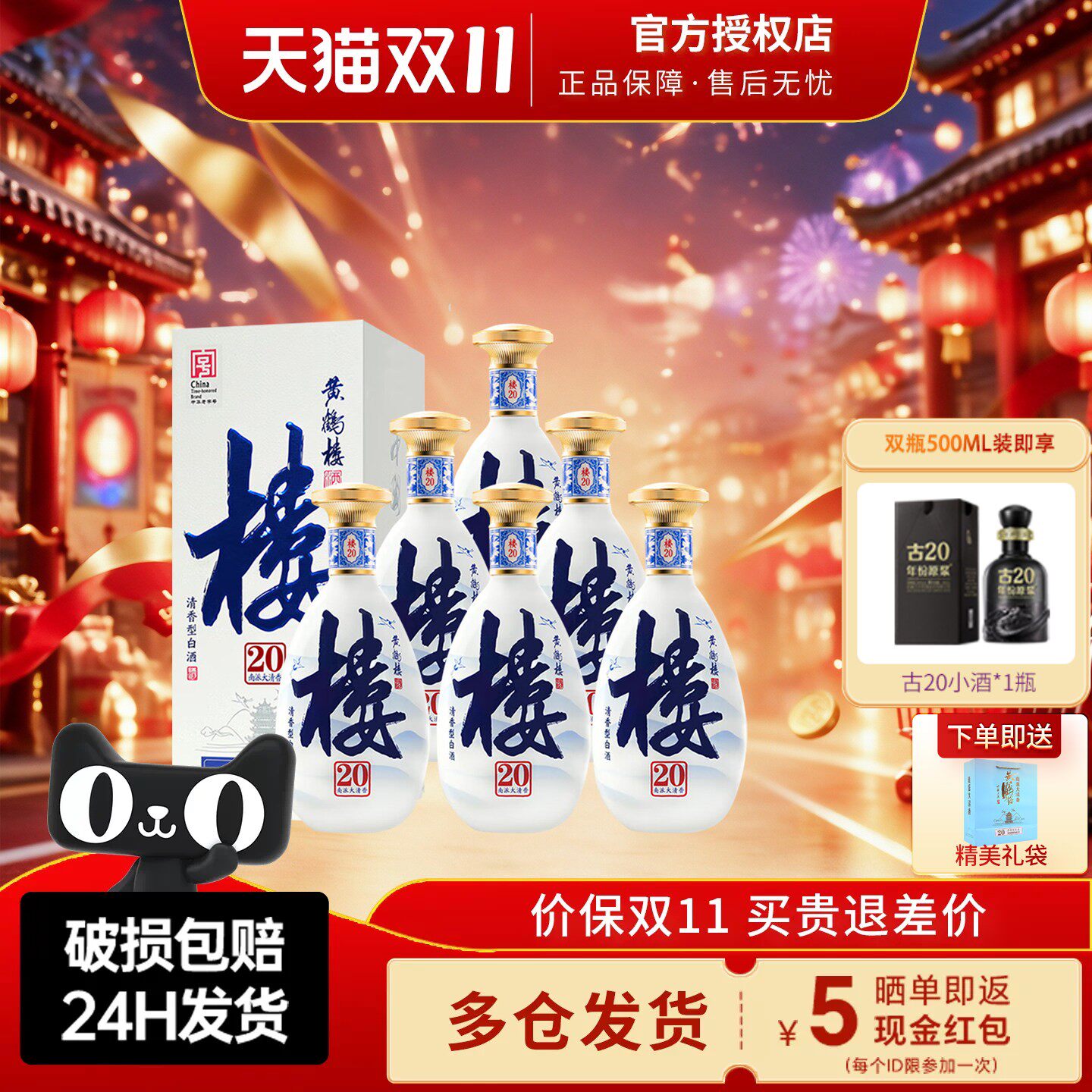 黄鹤楼酒楼20 500ml53度或125ml小酒 纯粮白酒 商务宴请送礼
