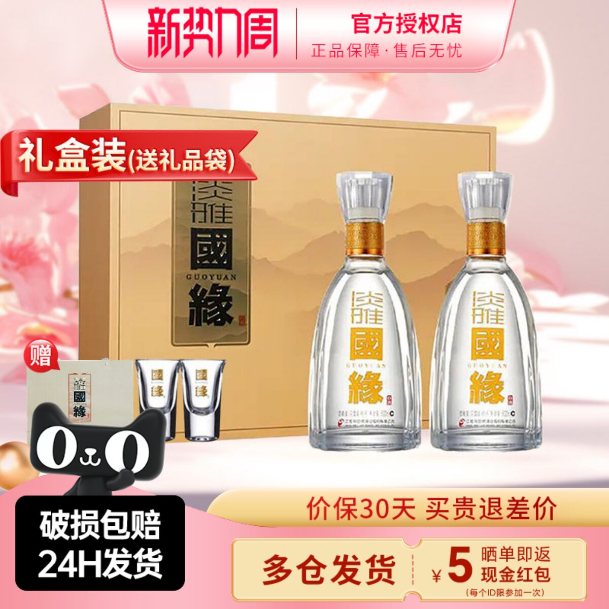 今世缘国缘淡雅礼盒装42度白酒500ml*2瓶 纯粮酒节日送礼商务宴请