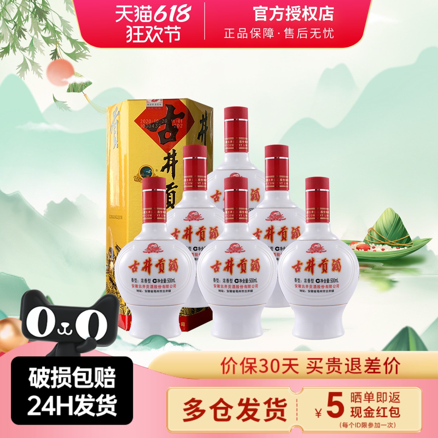 古井贡酒乳玻六角贡45度500ml*6瓶 浓香型白酒纯粮酒节日送长辈