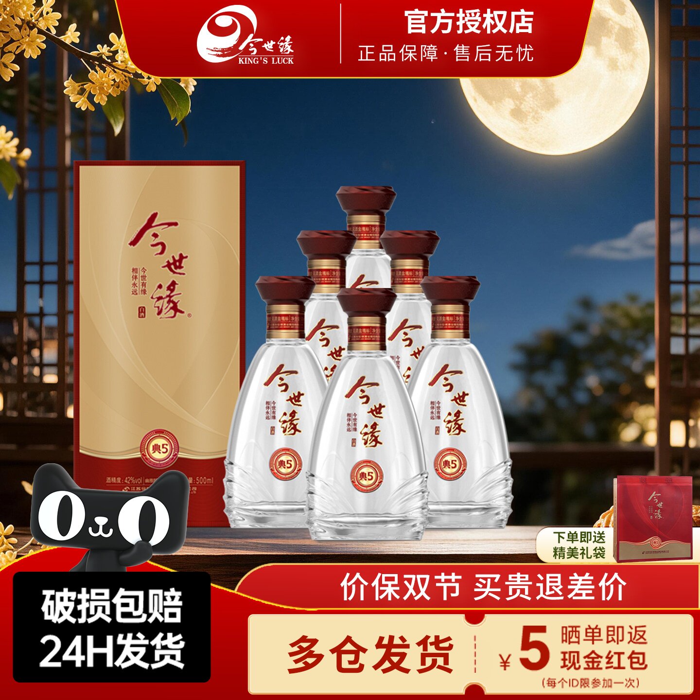 今世缘典藏542度500ml图片
