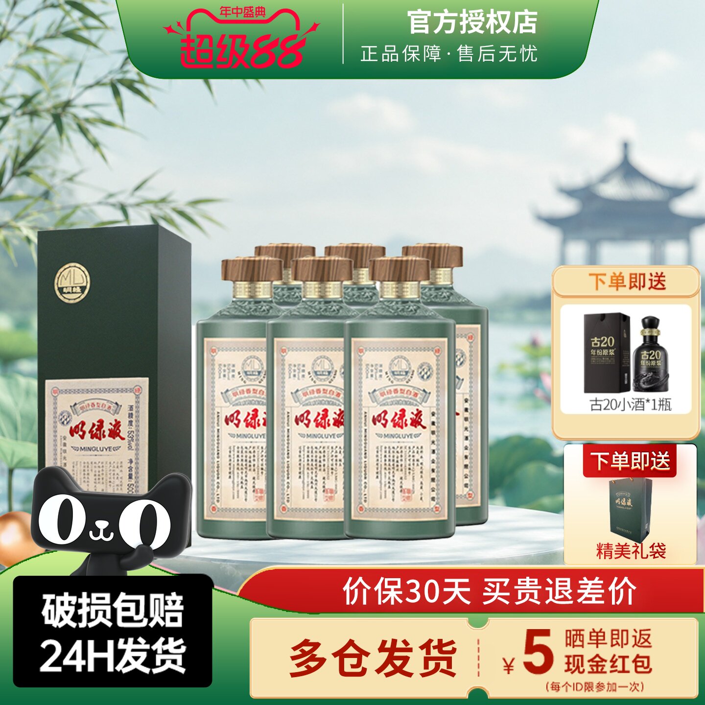 安徽老明光酒明绿液53度500ml