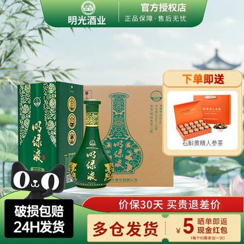 老明光酒明绿液酒42度450ml正品