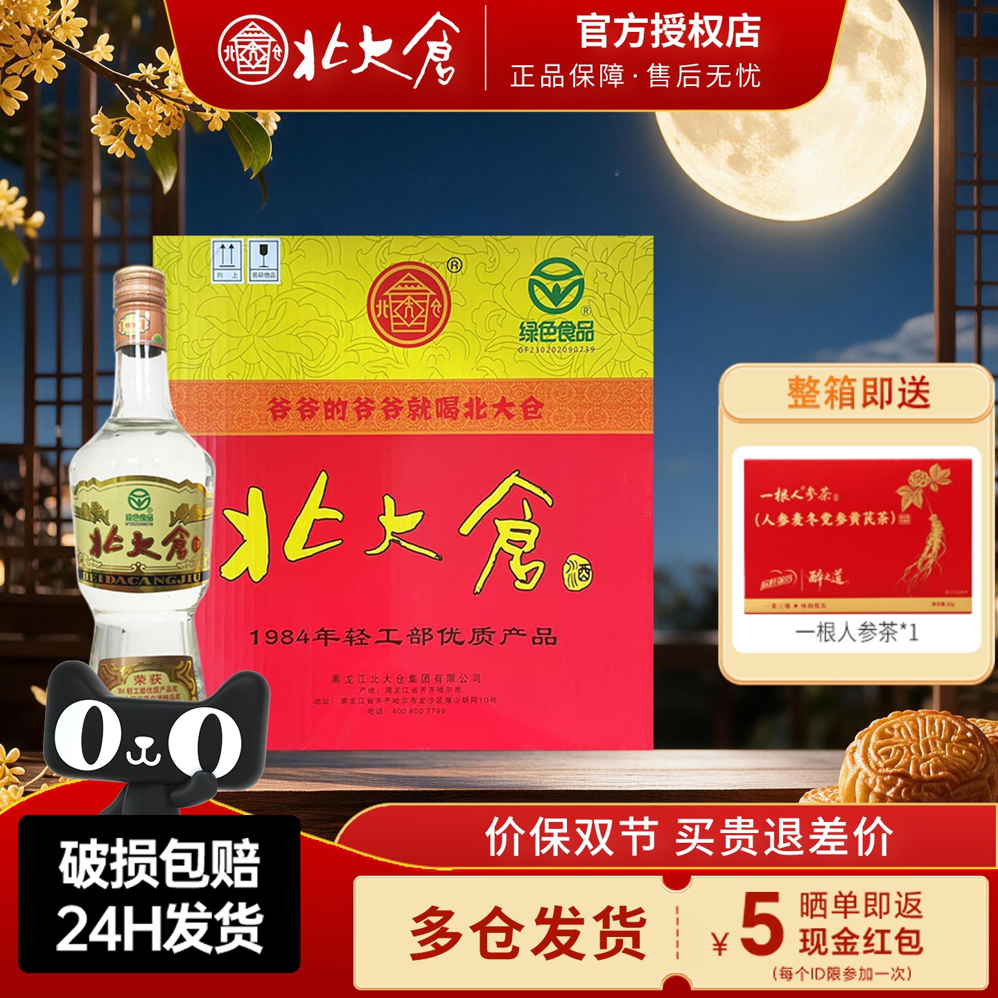 北大仓部优50度经典1984680ml图片