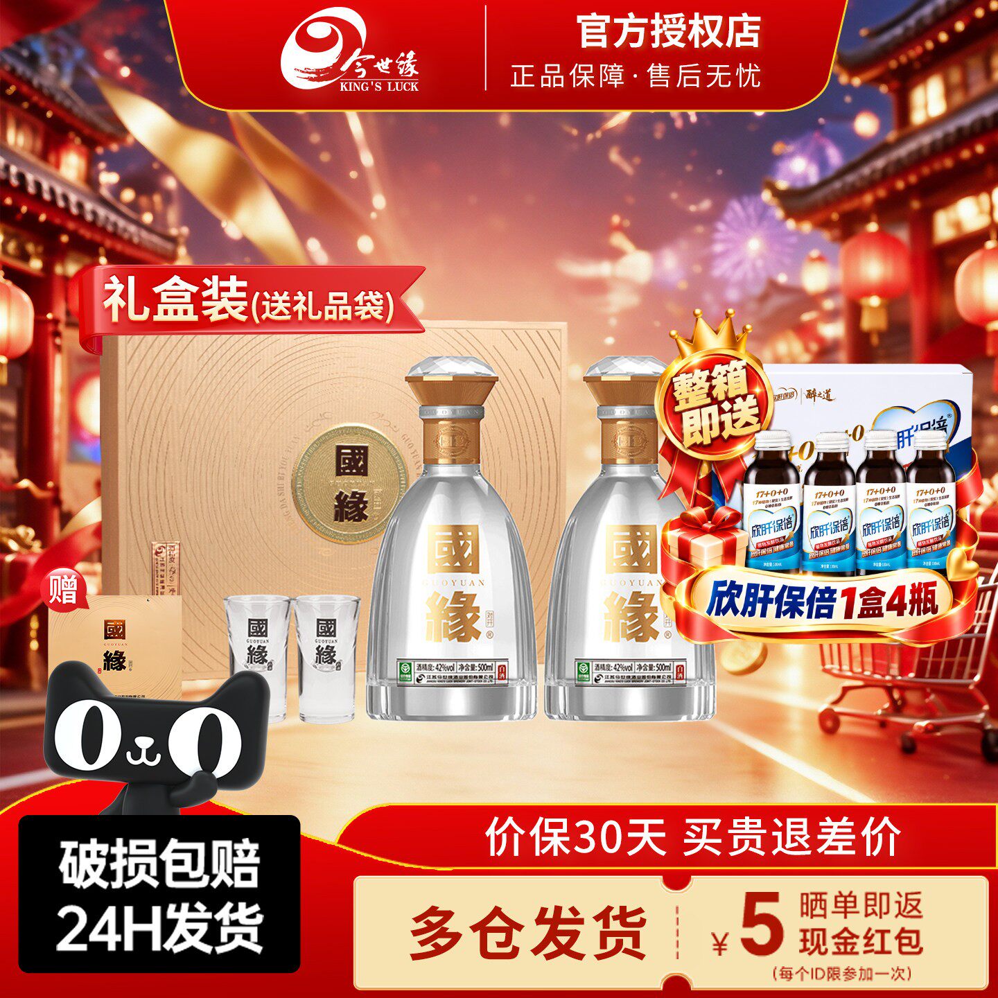 今世缘国缘对开礼盒42度酒500ml