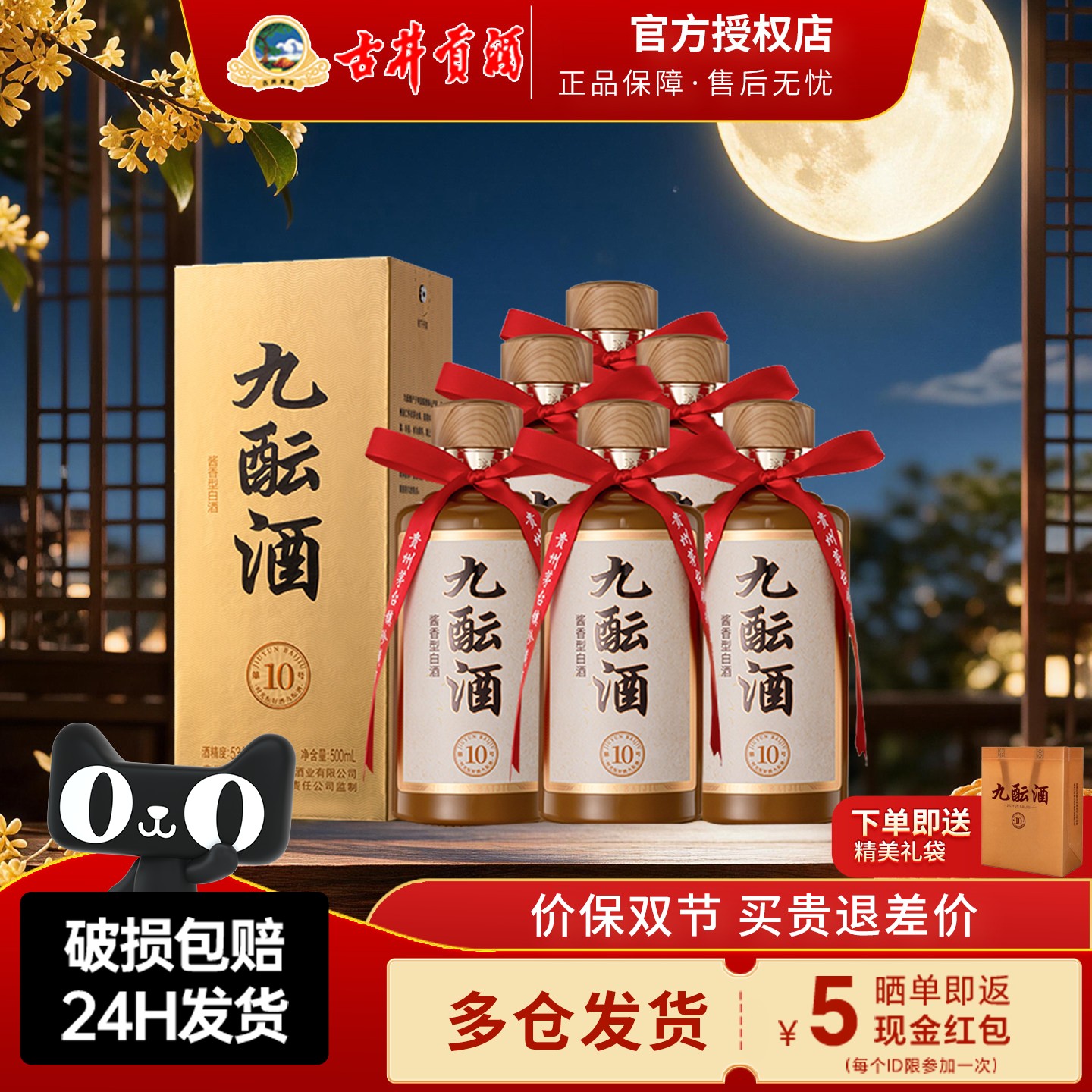 古井集团九酝酒10号 53度500ml 酱香型白酒 节日送长辈