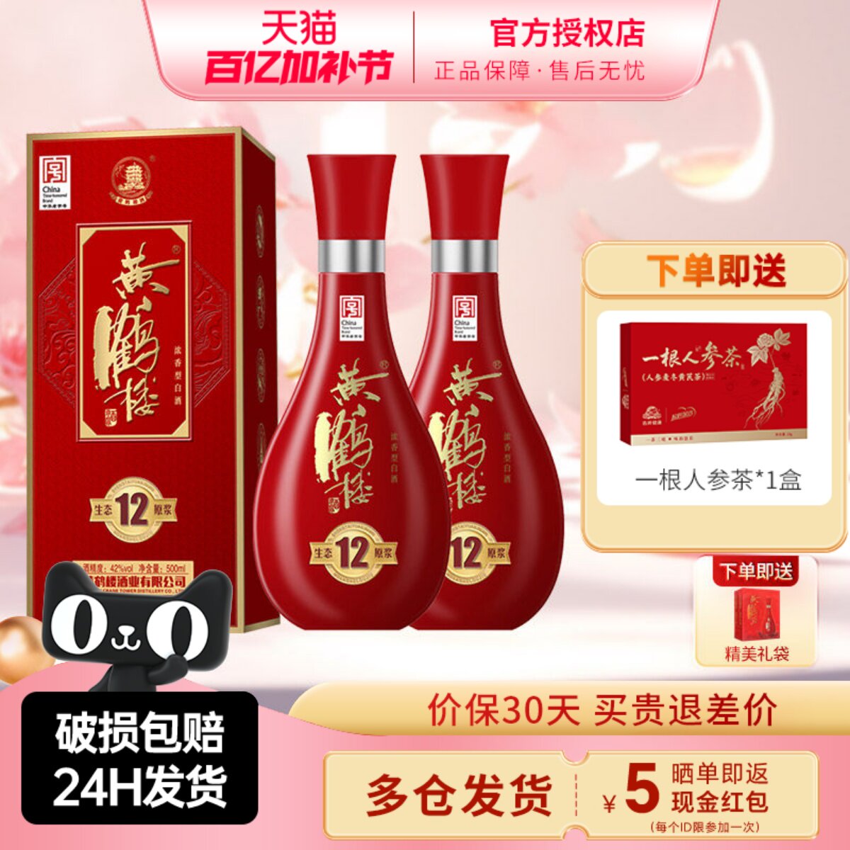 黄鹤楼酒42度生态原浆12 500ml*2瓶兼香型白酒国庆婚宴送礼正品