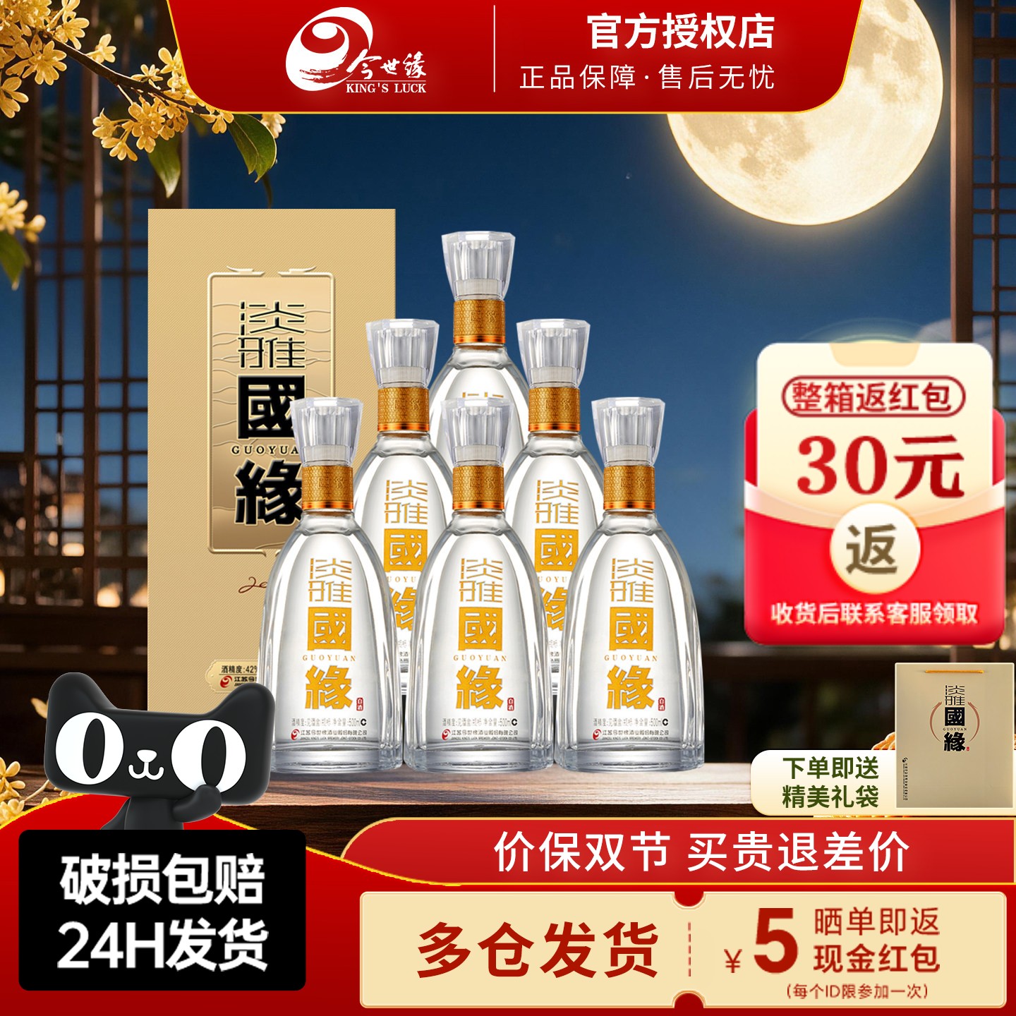 今世缘国缘淡雅42度白酒500ml