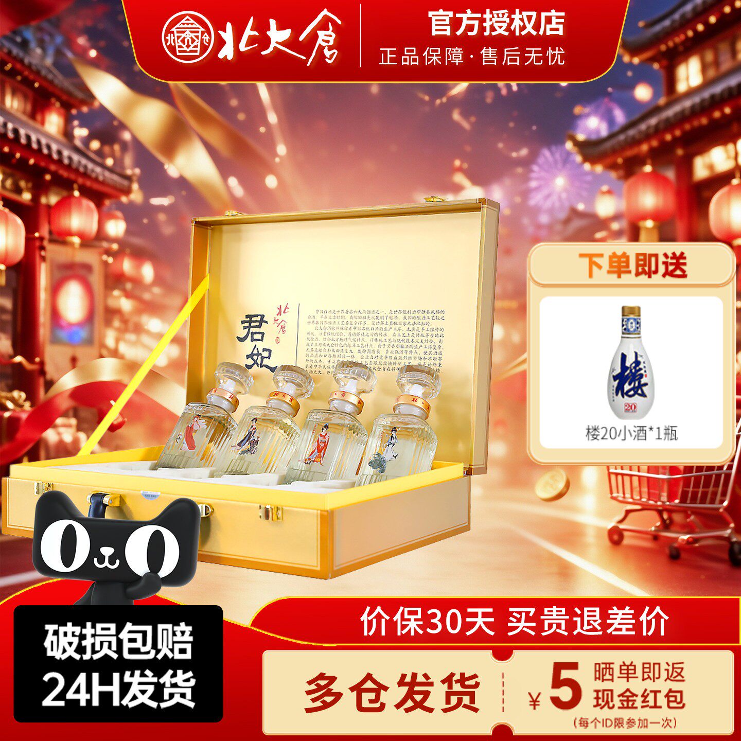 北大仓君妃四大美人礼盒装*4瓶