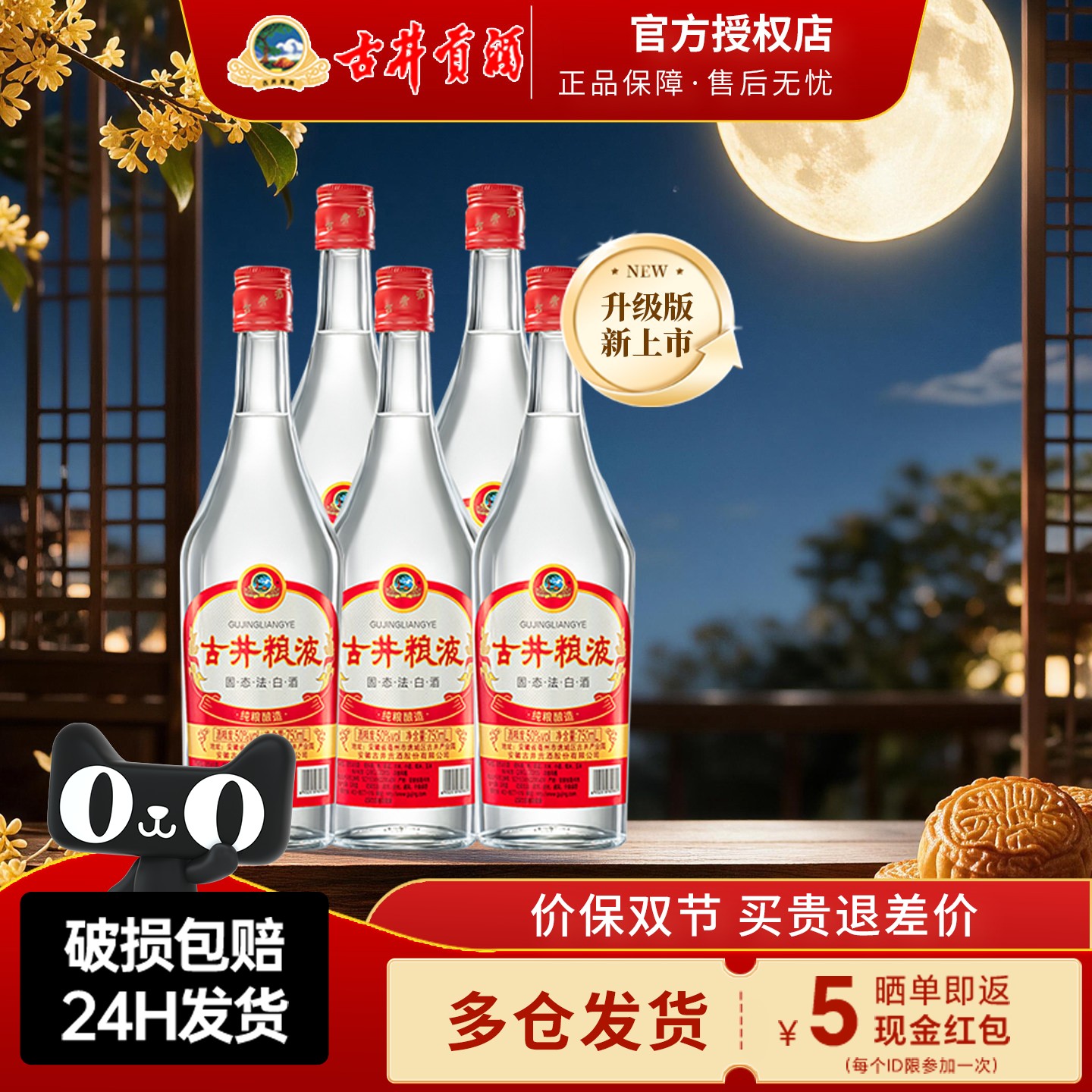 古井贡酒古井粮液50度浓香型图片