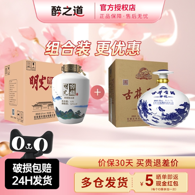 明光窖藏大坛+古井贡酒青花大坛