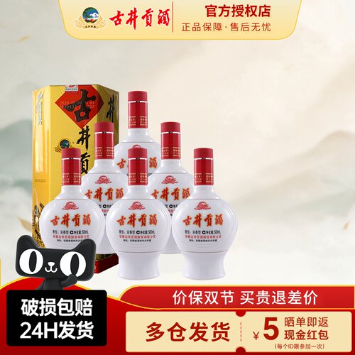 古井贡酒乳玻贡六角贡45度500ml