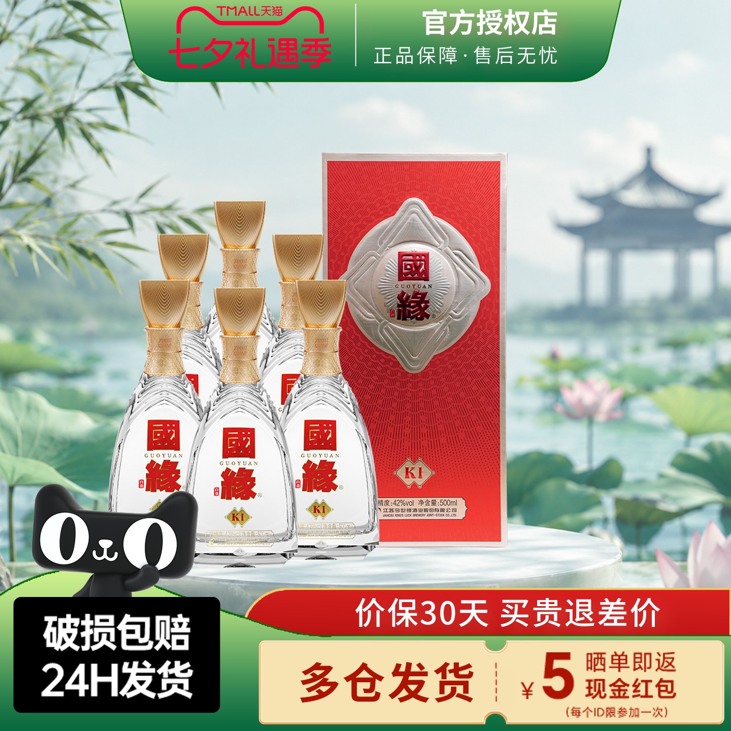 今世缘国缘K1柔雅型42度500ml