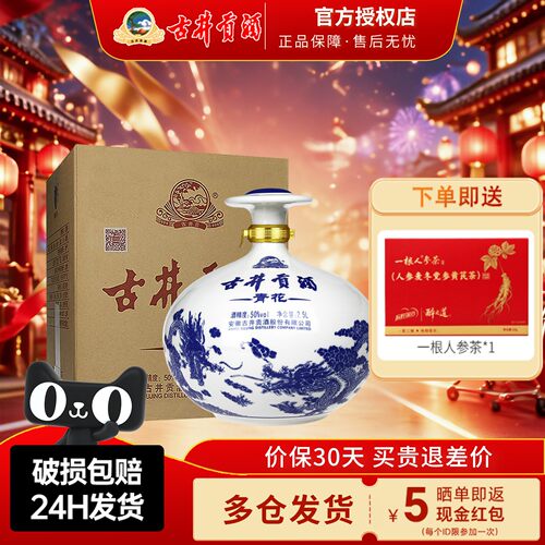古井贡酒青花大坛50度2.5升坛装