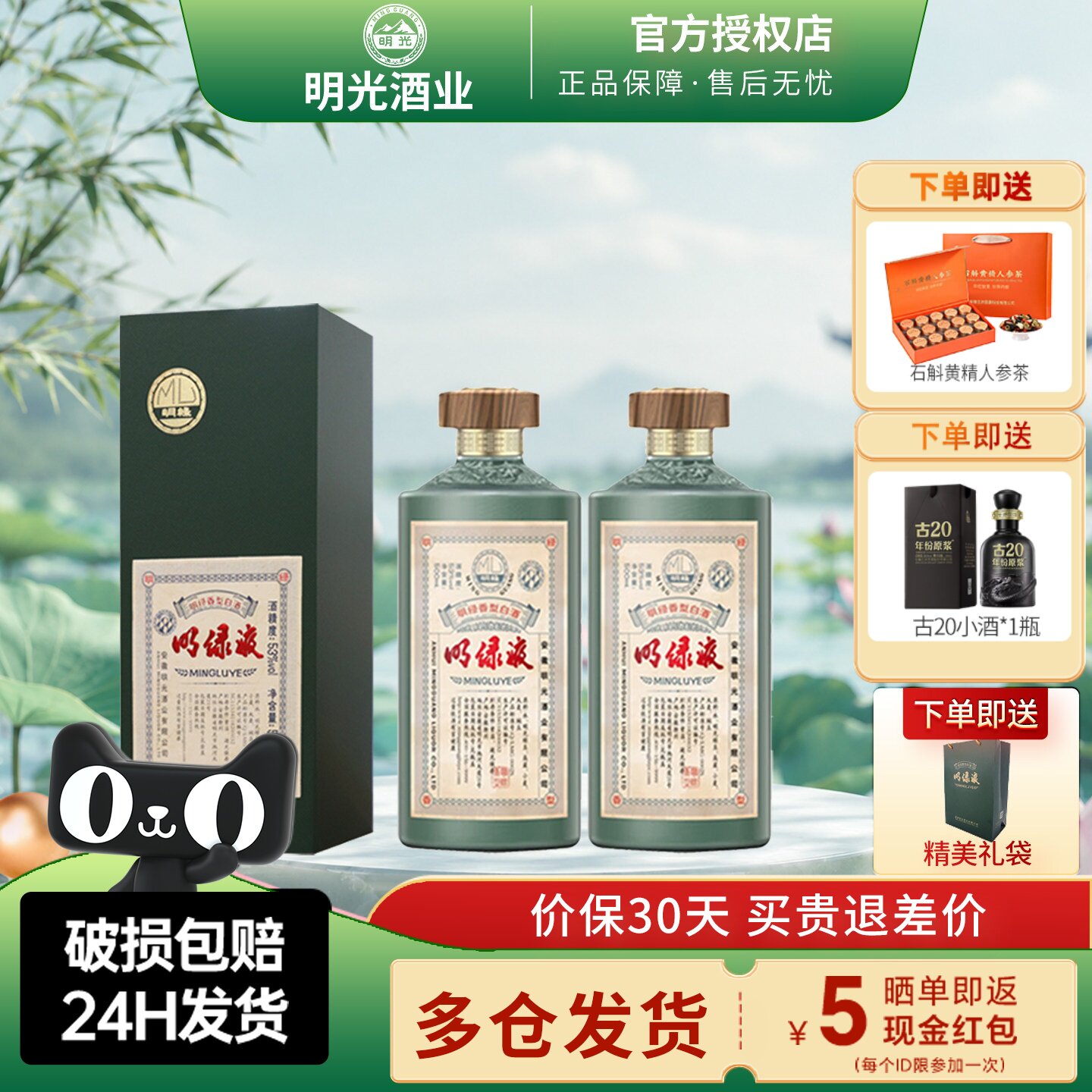 安徽老明光酒明绿液53度500ml2瓶