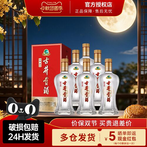 古井贡酒50度经典500ml浓香型酒