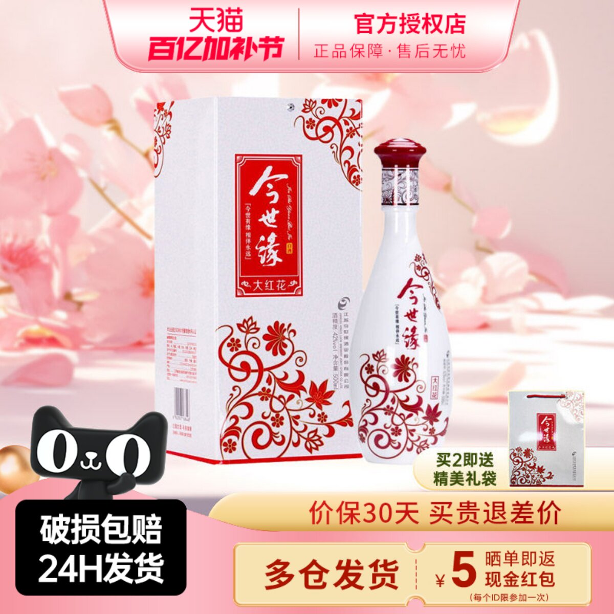 今世缘大红花42度500ml 浓香型白酒 纯粮酒宴请自饮酒水