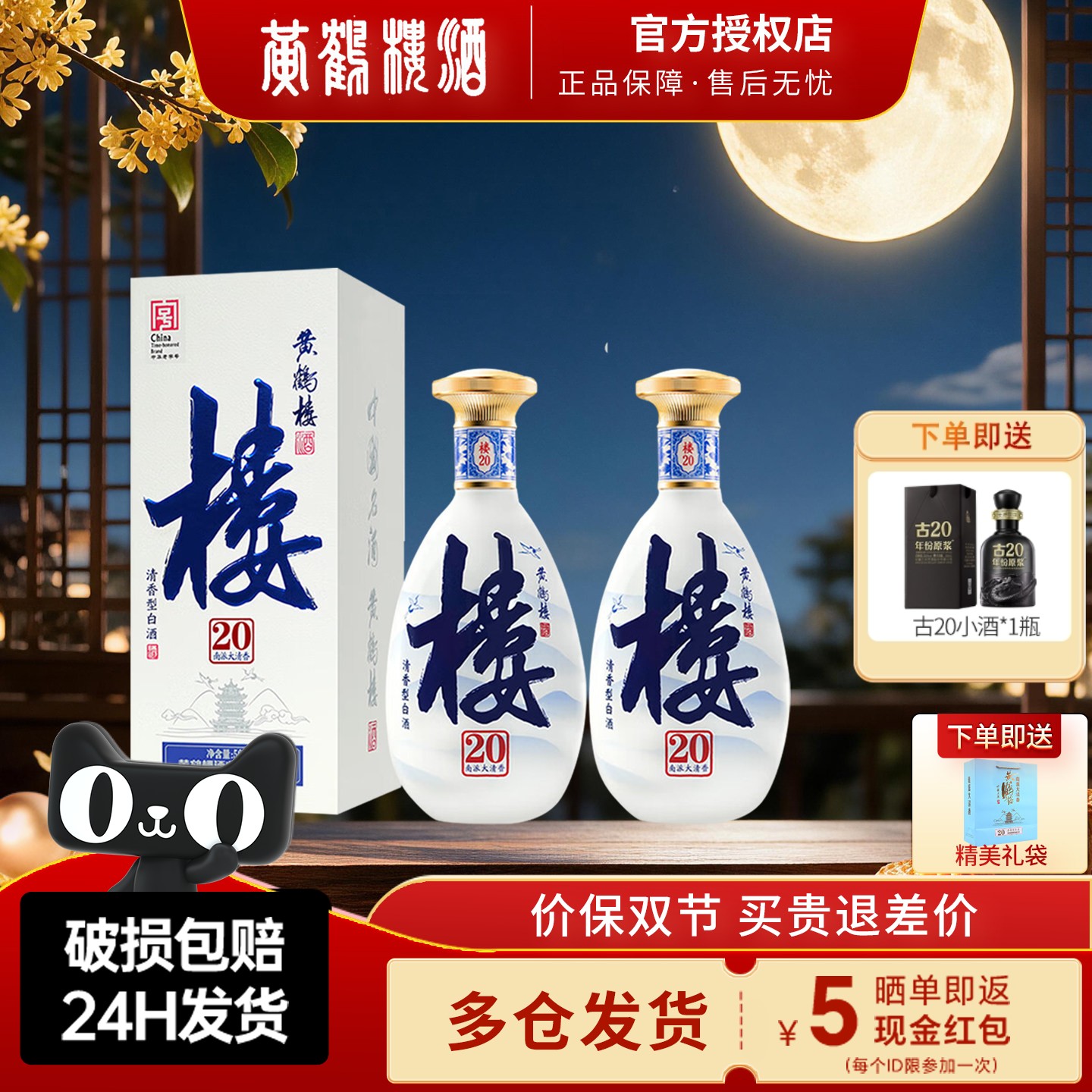 黄鹤楼酒楼20500ml53度图片