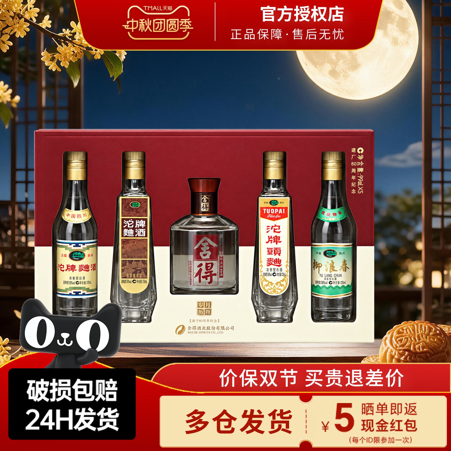 沱牌舍得岁月历程小酒礼盒99*5瓶