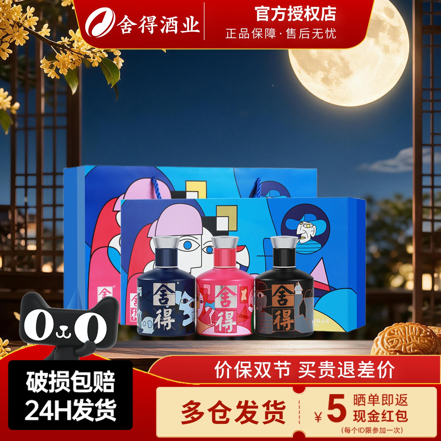 舍得酒52度致敬大师小酒100ml图片