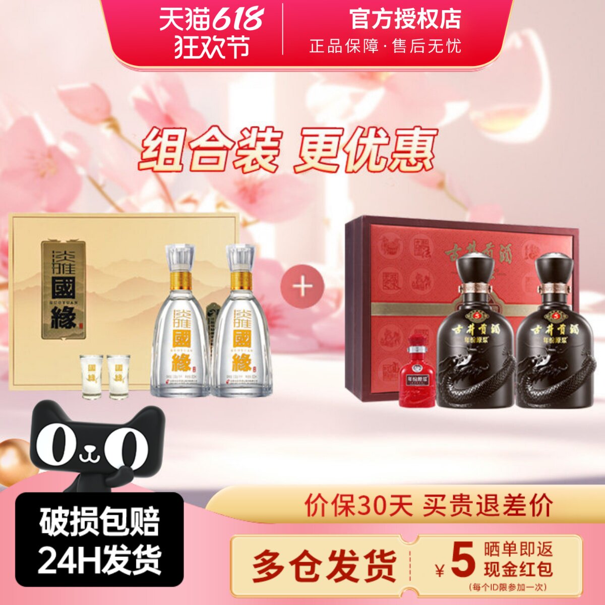 【组合装】今世缘淡雅礼盒42度+古井贡酒古5礼盒 500ml*2瓶*2盒