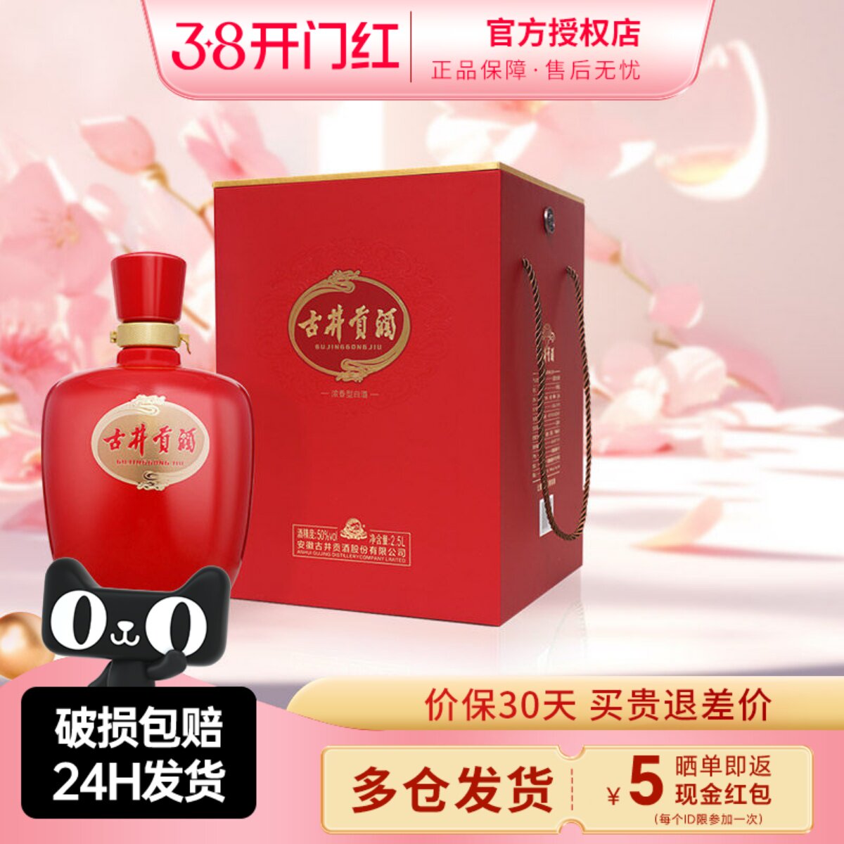 古井贡酒父亲节红坛酒50度2.5升坛装酒 浓香型 纯粮白酒 节日送礼