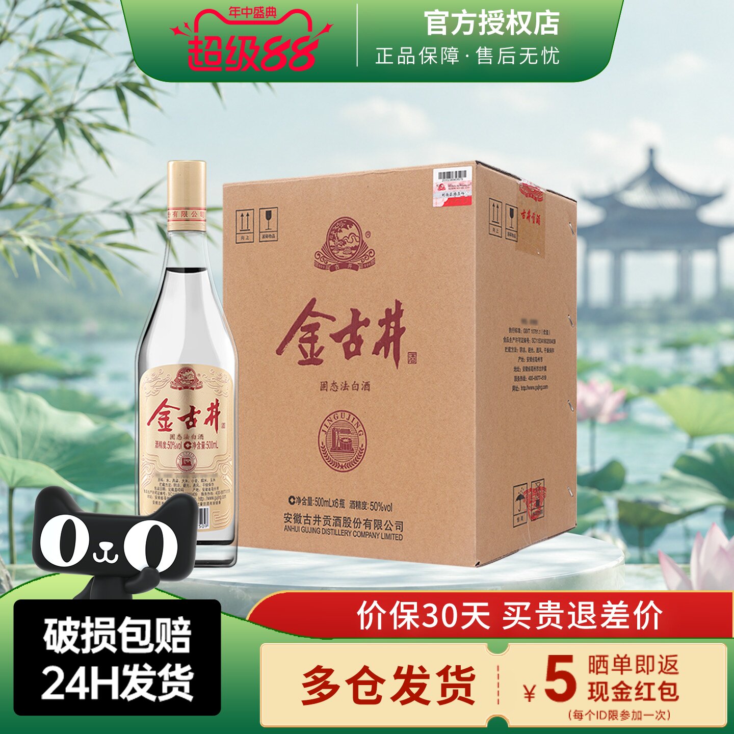 古井贡酒金古井50度500ml浓香型