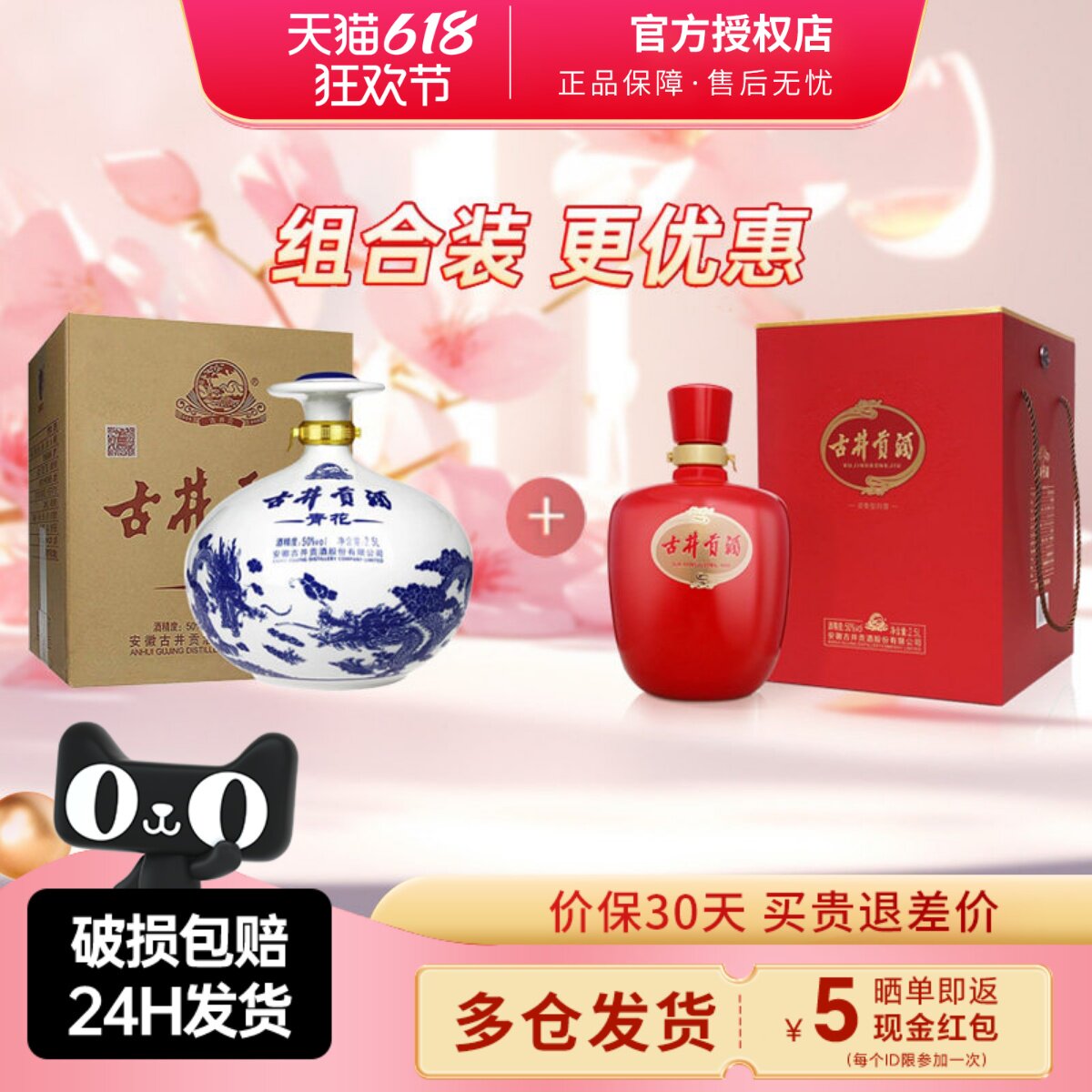 【组合装】古井贡酒青花大坛50度2.5L+父亲节红坛50度2.5L浓香型
