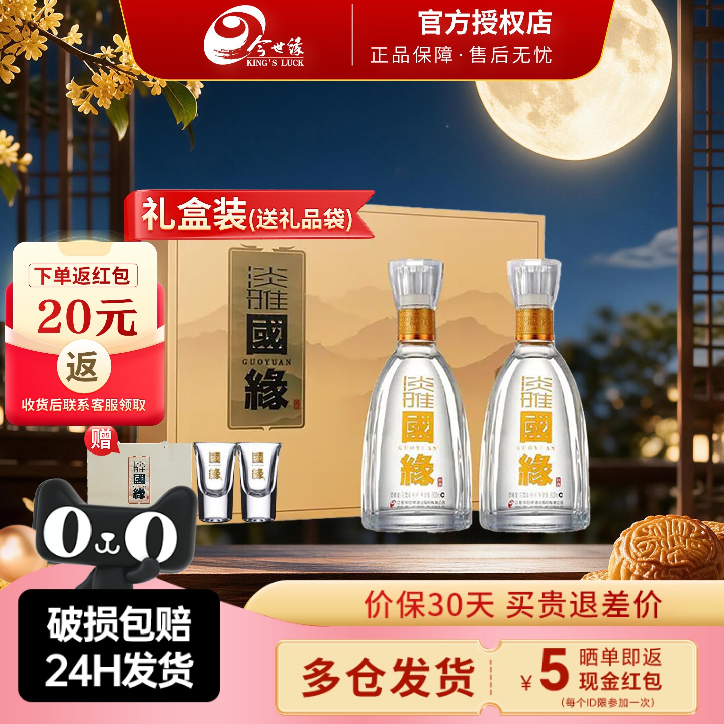 今世缘国缘淡雅礼盒42度酒500ml