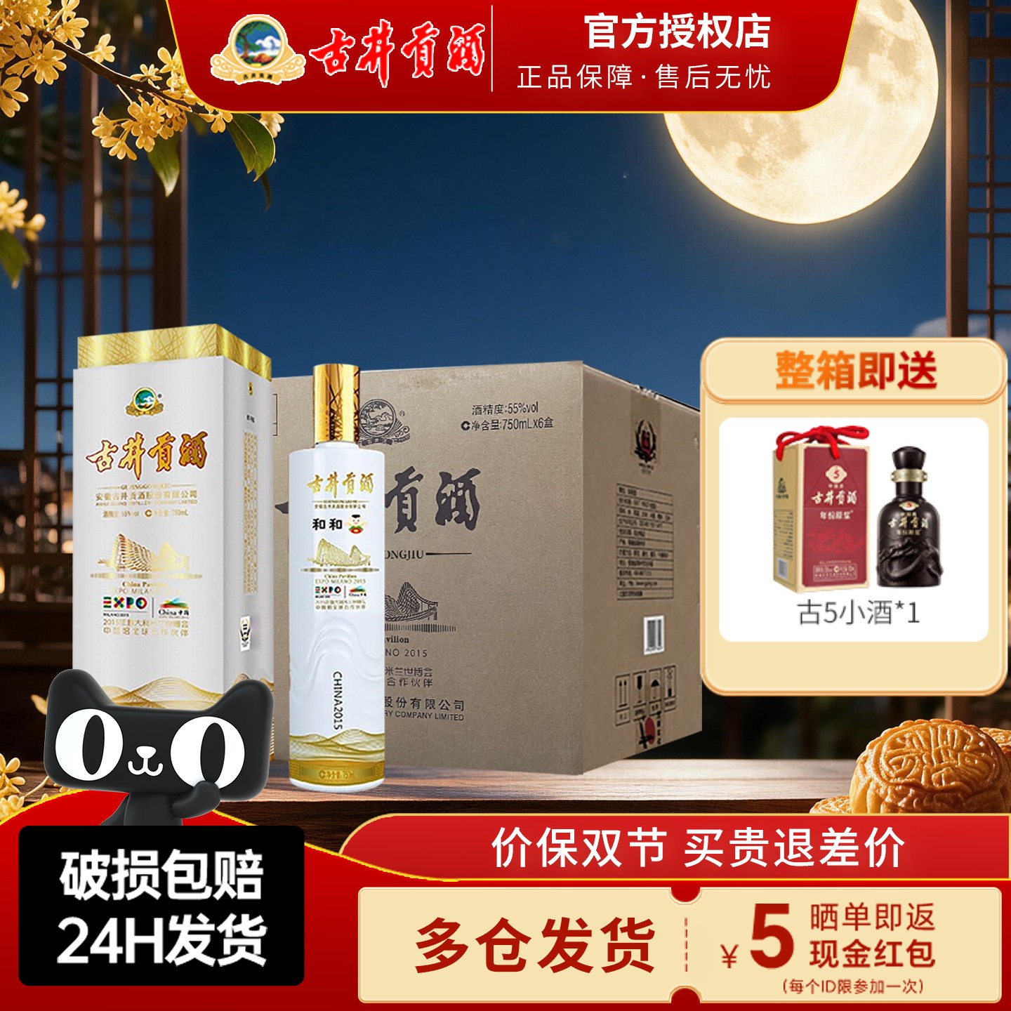 古井贡酒米兰世博纪念酒55度和和图片