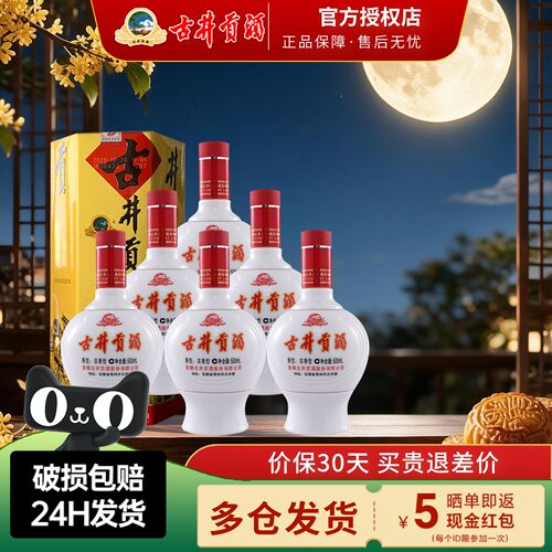 古井贡酒乳玻贡六角贡45度500ml