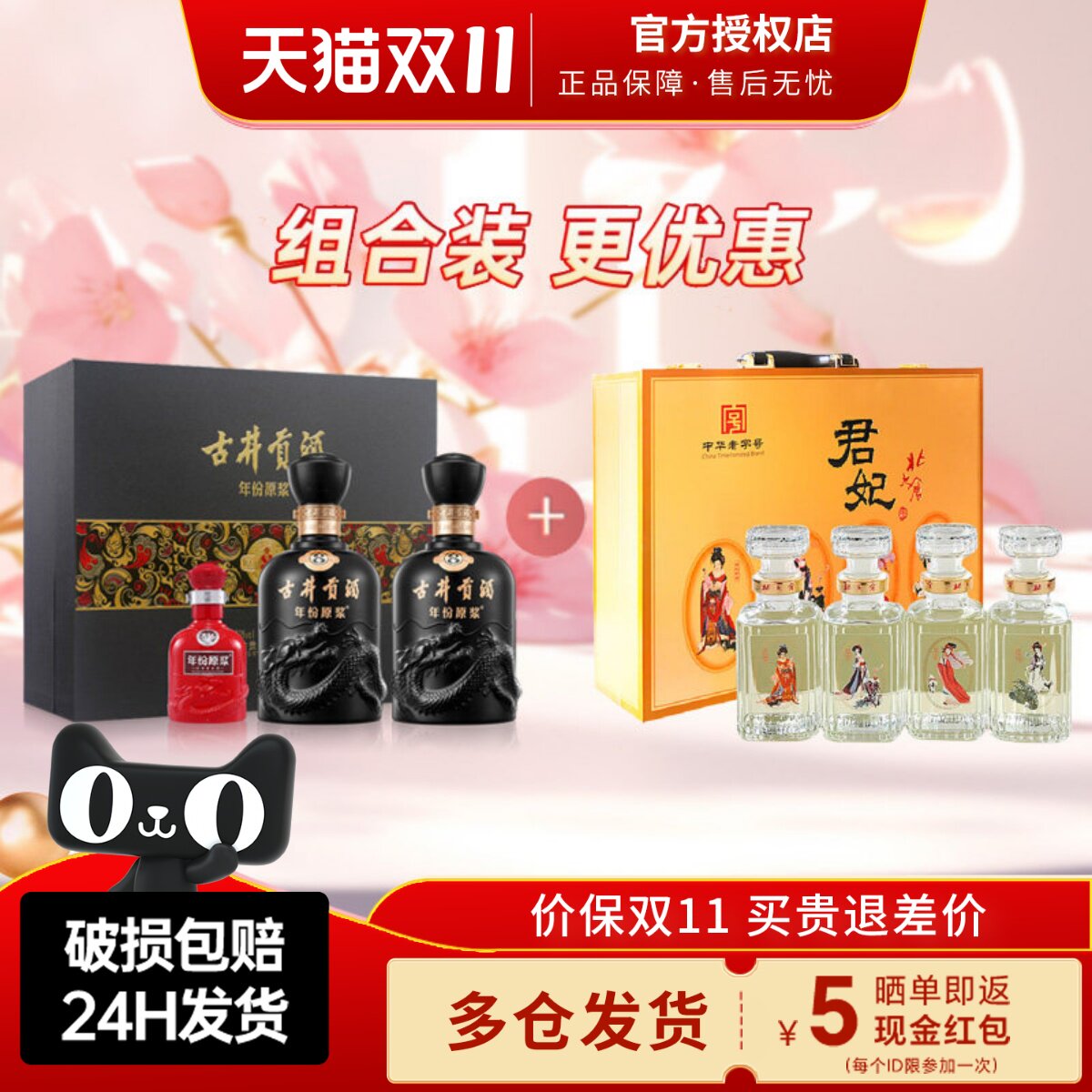 小君妃礼盒+古井贡酒古8礼盒
