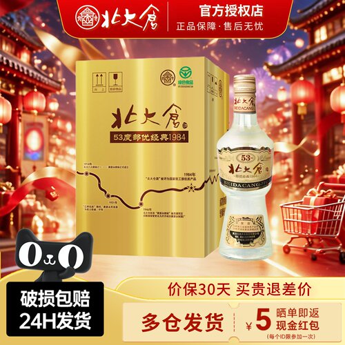 北大仓部优53度经典1984500ml