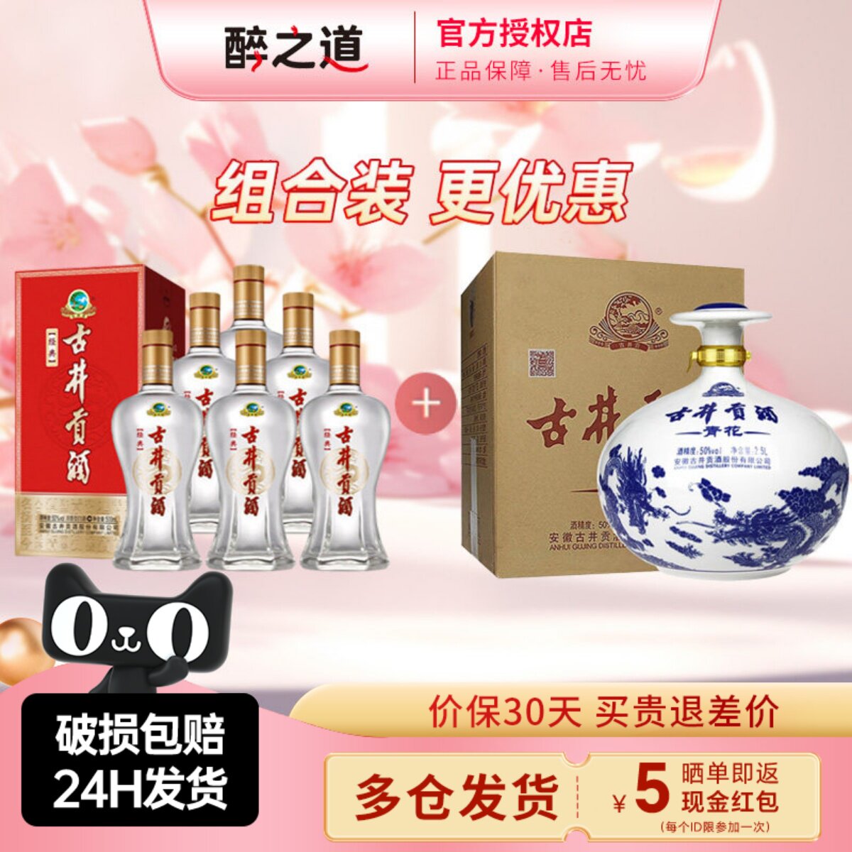古井贡酒经典50度青花大坛50度