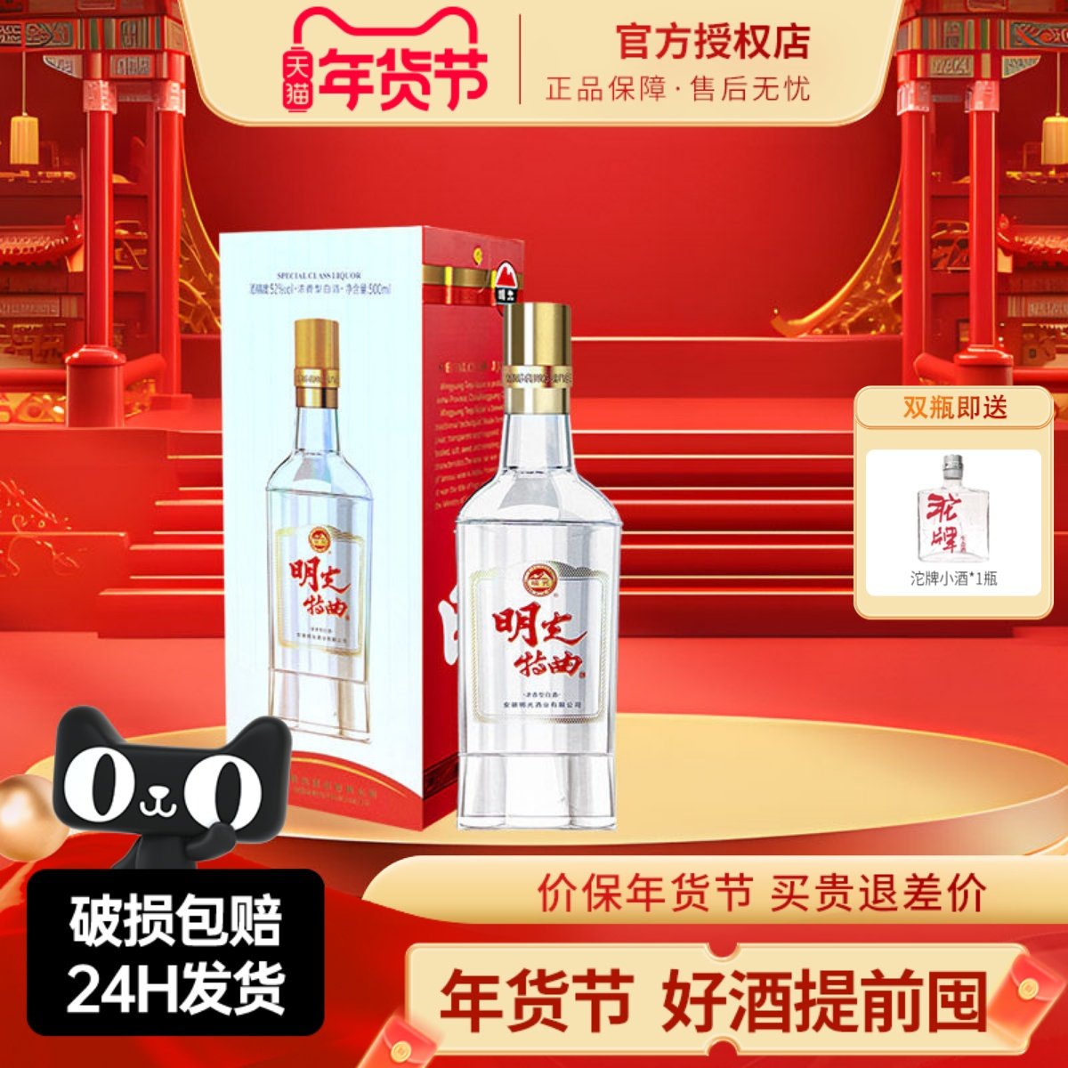 安徽老明光白酒52度明光特曲 500ml浓香型白酒纯粮酒送礼商务宴请