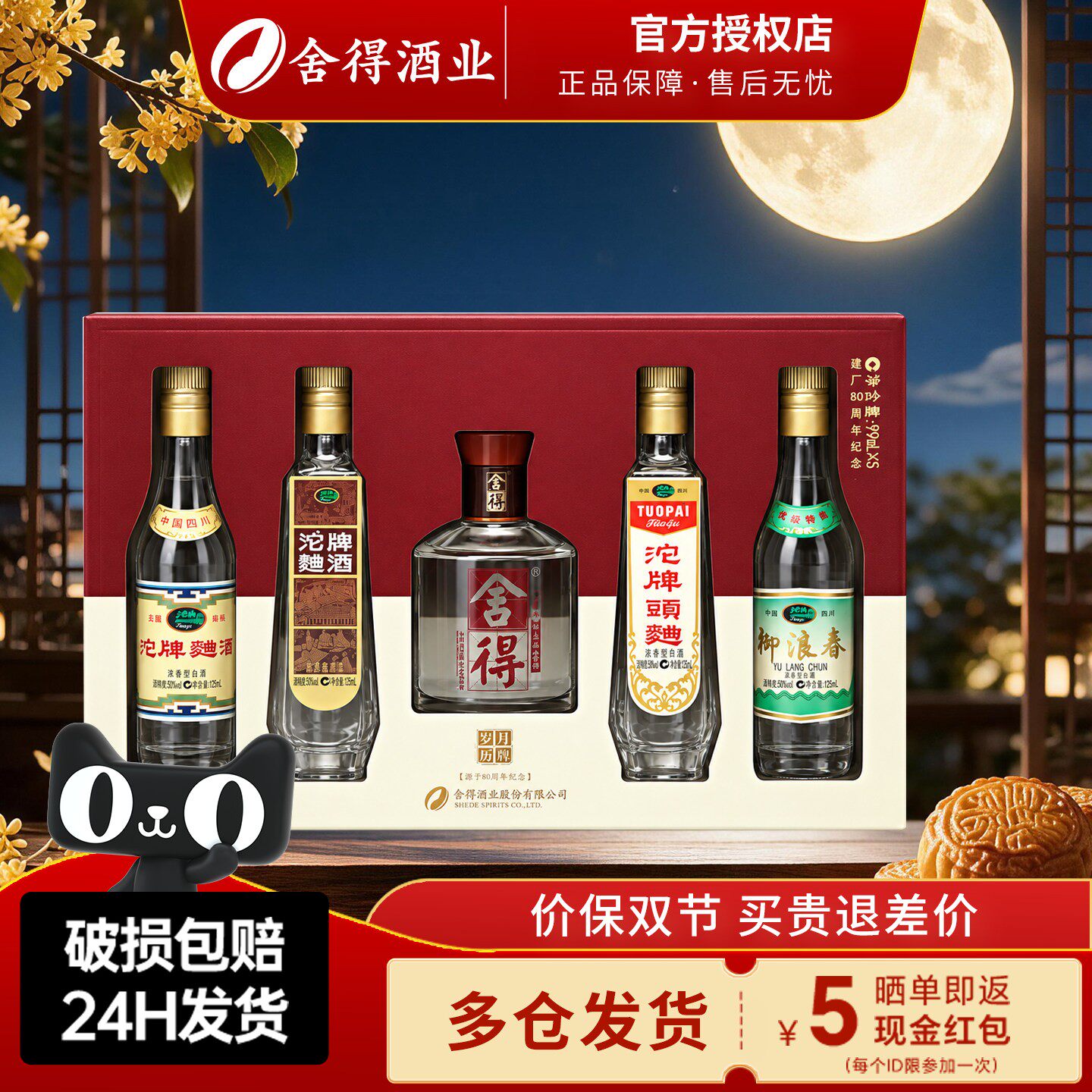 沱牌舍得岁月历程小酒礼盒99*5瓶