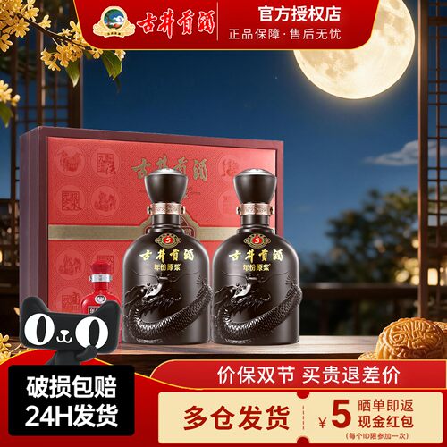古井贡酒古5礼盒50度浓香型白酒