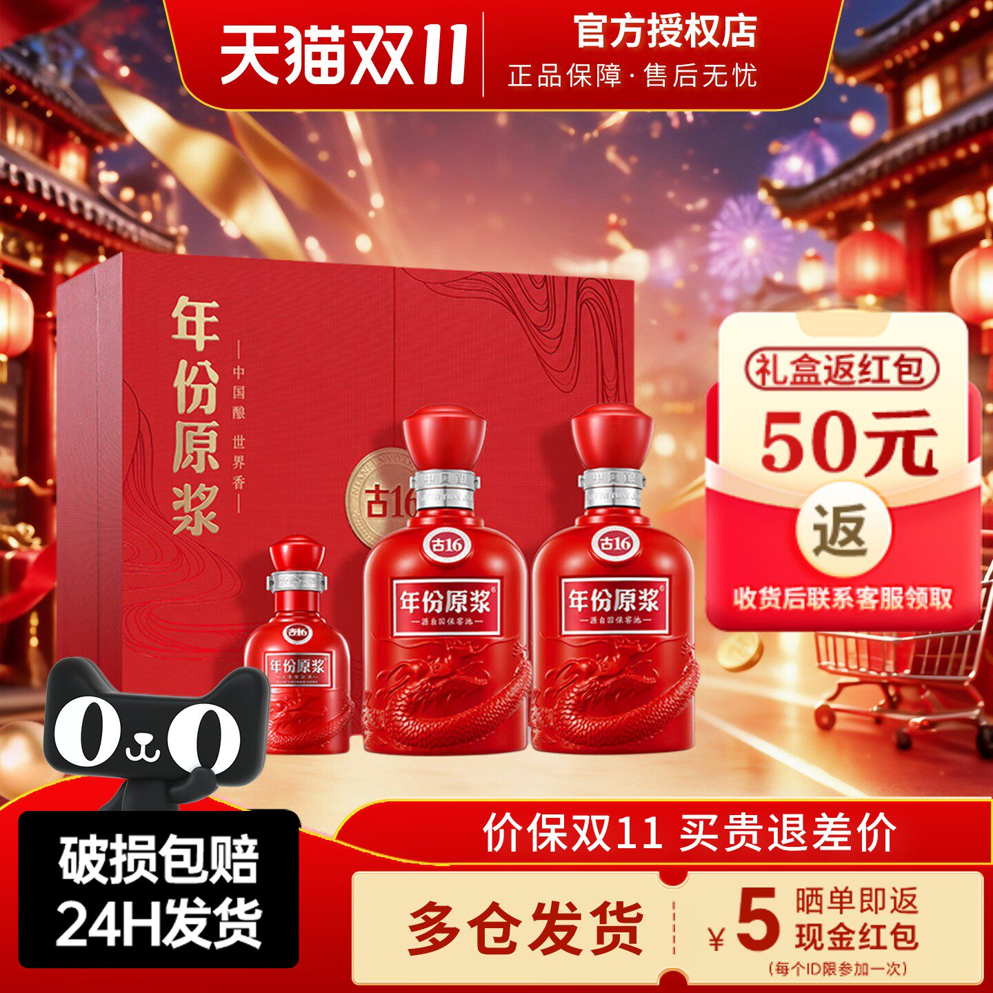 古井贡年份原浆52度古16礼盒