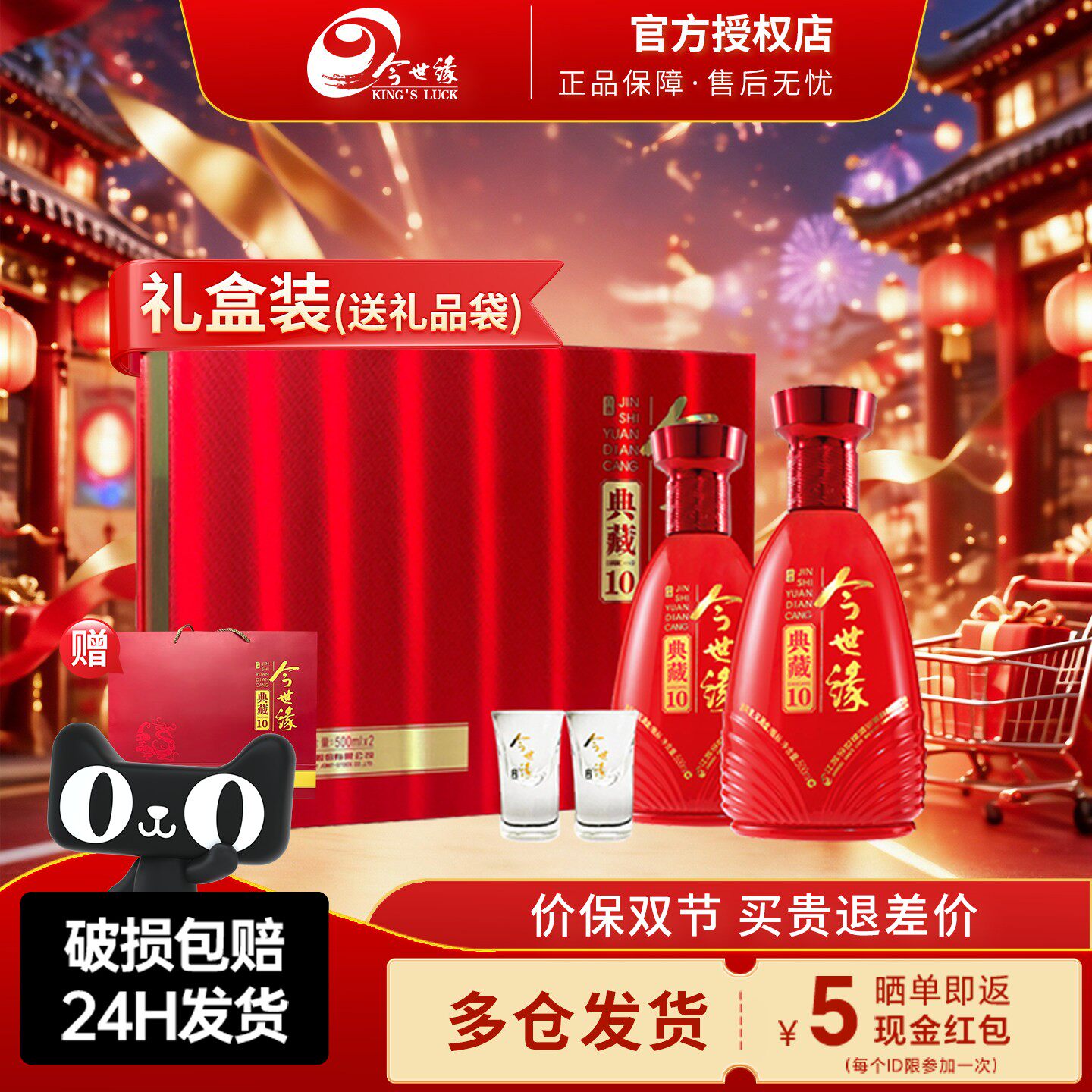 今世缘典藏10礼盒装42度500ml