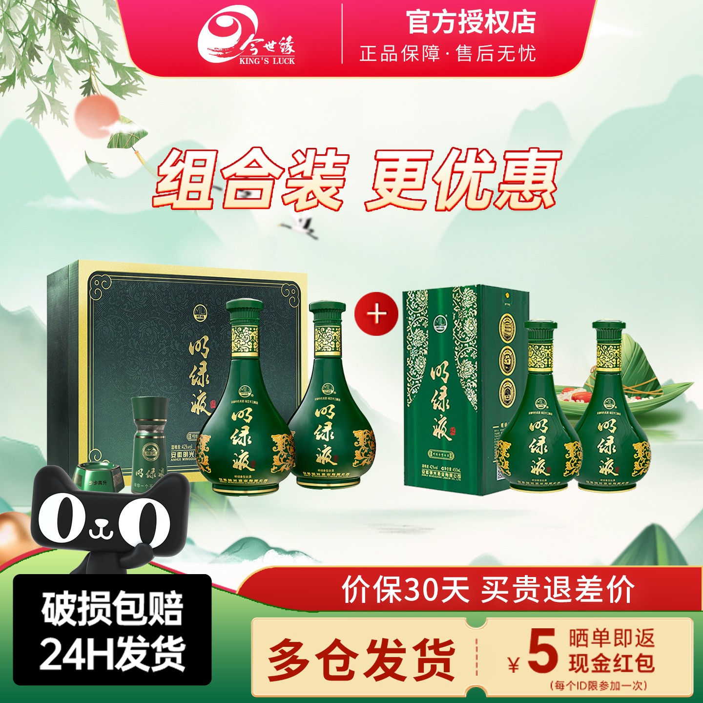 老明光白酒安徽明绿液酒42度组合
