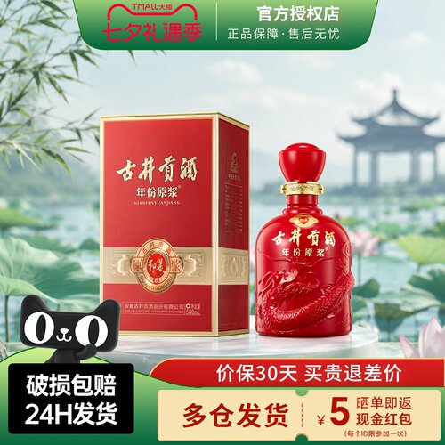 古井贡酒红瓶和美版50度浓香型酒