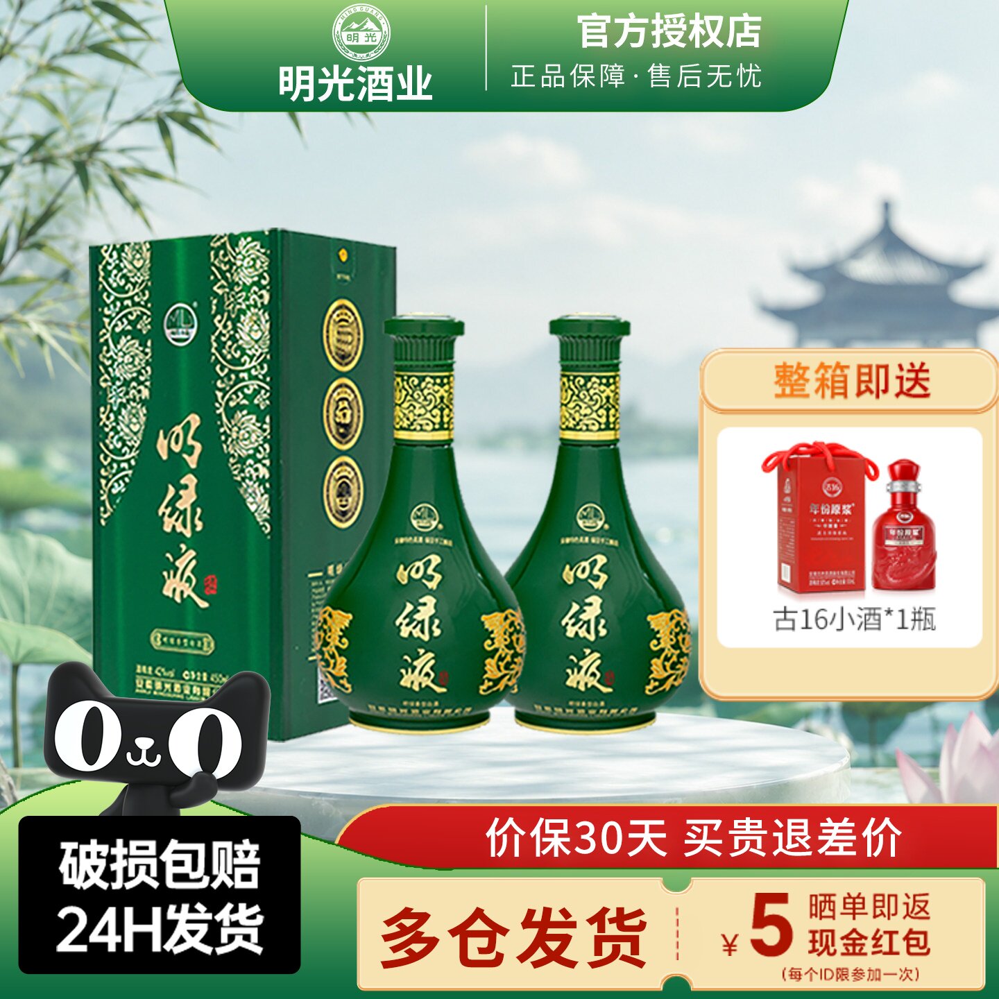 明光酒安徽明绿液酒42度450ml 明绿香型纯粮白酒聚会宴请节日送礼 - 实物图